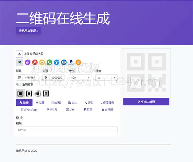 K257 在线生成二维码支持二维码美化设计制作源码 K257 在线生成二维码支持二维码美化设计制作源码