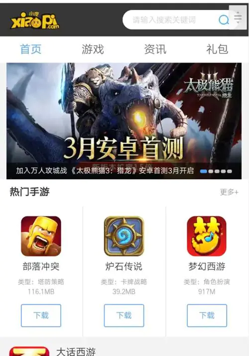 K258【独家发布】92GAME仿小皮手机游戏网整站源码 发号系统,手机版等等功能,帝国CMS内核,带完整火车头采集接口 K258【独家发布】92GAME仿小皮手机游戏网整站源码 发号系统,手机版等等功能,帝国CMS内核,带完整火车头采集接口