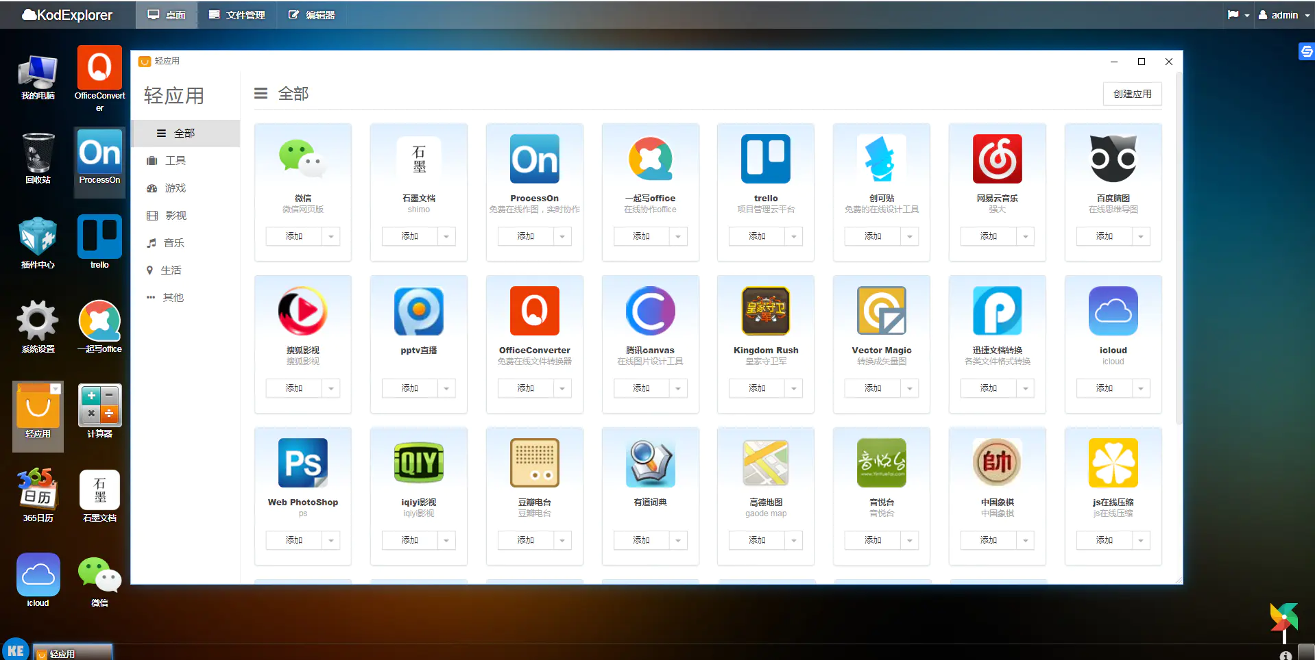 C112 PHP源码_可道云资源管理器,破解免费升级版 C112 PHP源码_可道云资源管理器,破解免费升级版