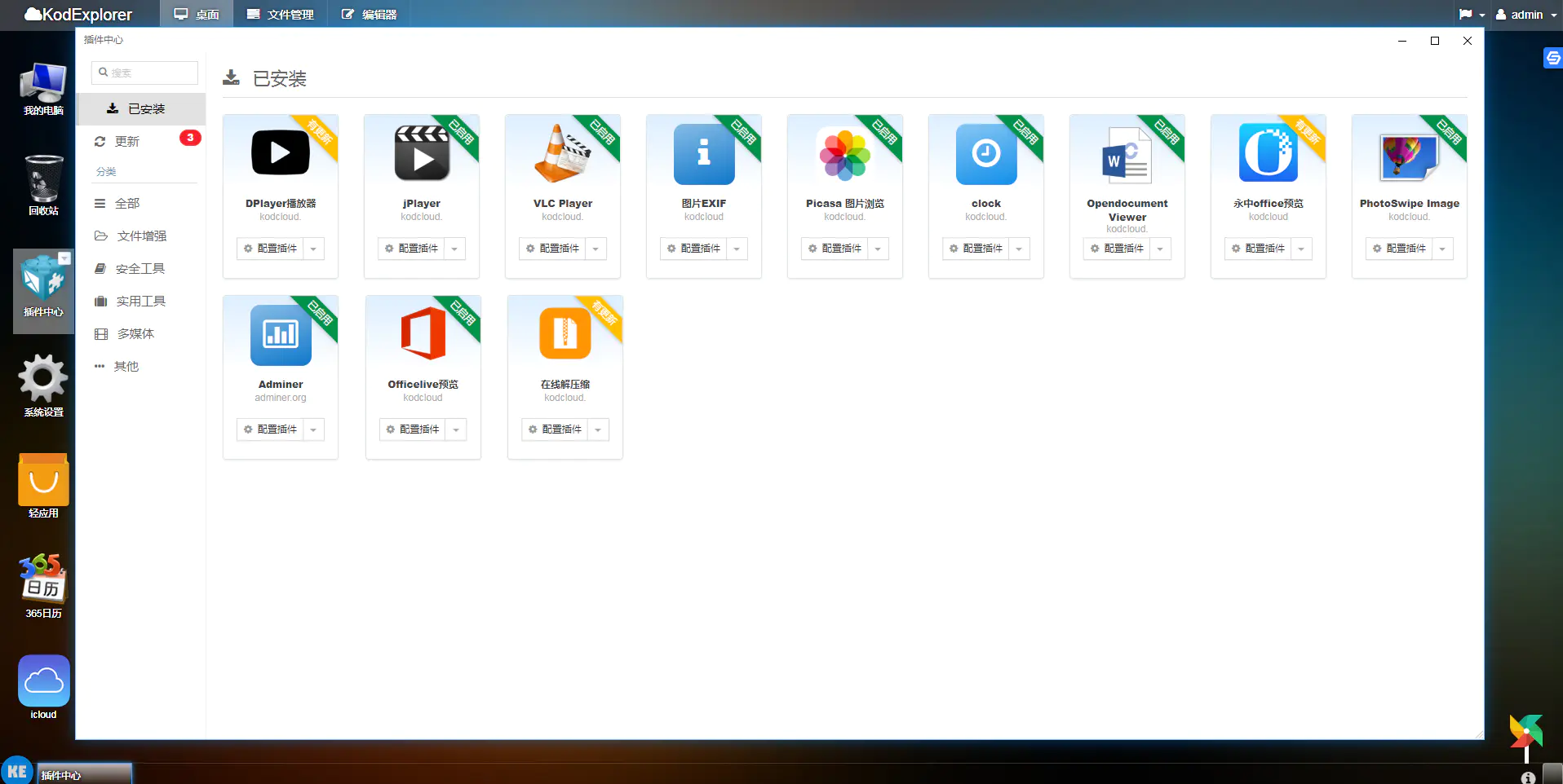 C112 PHP源码_可道云资源管理器,破解免费升级版 C112 PHP源码_可道云资源管理器,破解免费升级版