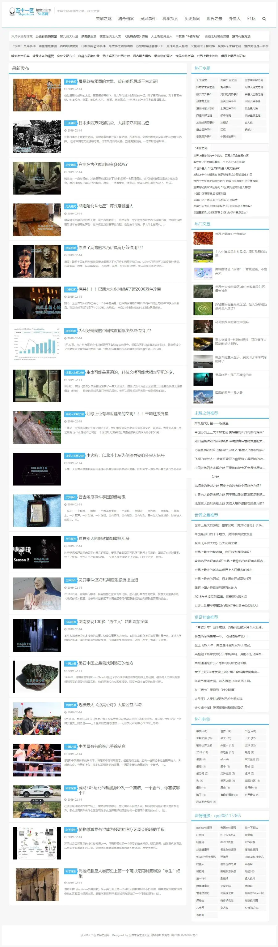 C198 帝国cms7.5仿五十一区灵异奇闻异事末解之谜猎奇网站源码 带手机版 C198 帝国cms7.5仿五十一区灵异奇闻异事末解之谜猎奇网站源码 带手机版