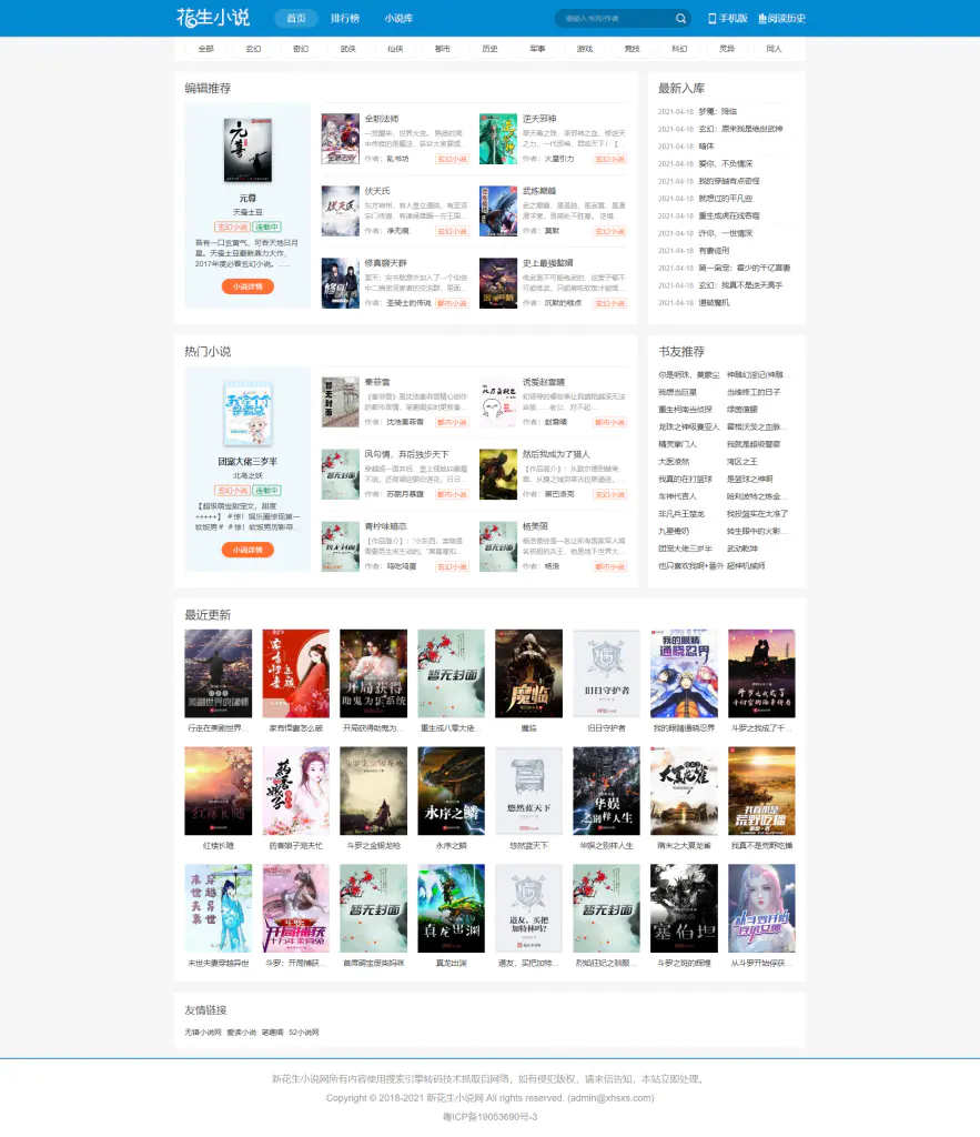 P15 帝国CMS源码《花生小说》源码 花生日记公众号引流导航站模板 带wap手机站+采集【纯净版】 P15 帝国CMS源码《花生小说》源码 花生日记公众号引流导航站模板 带wap手机站+采集【纯净版】