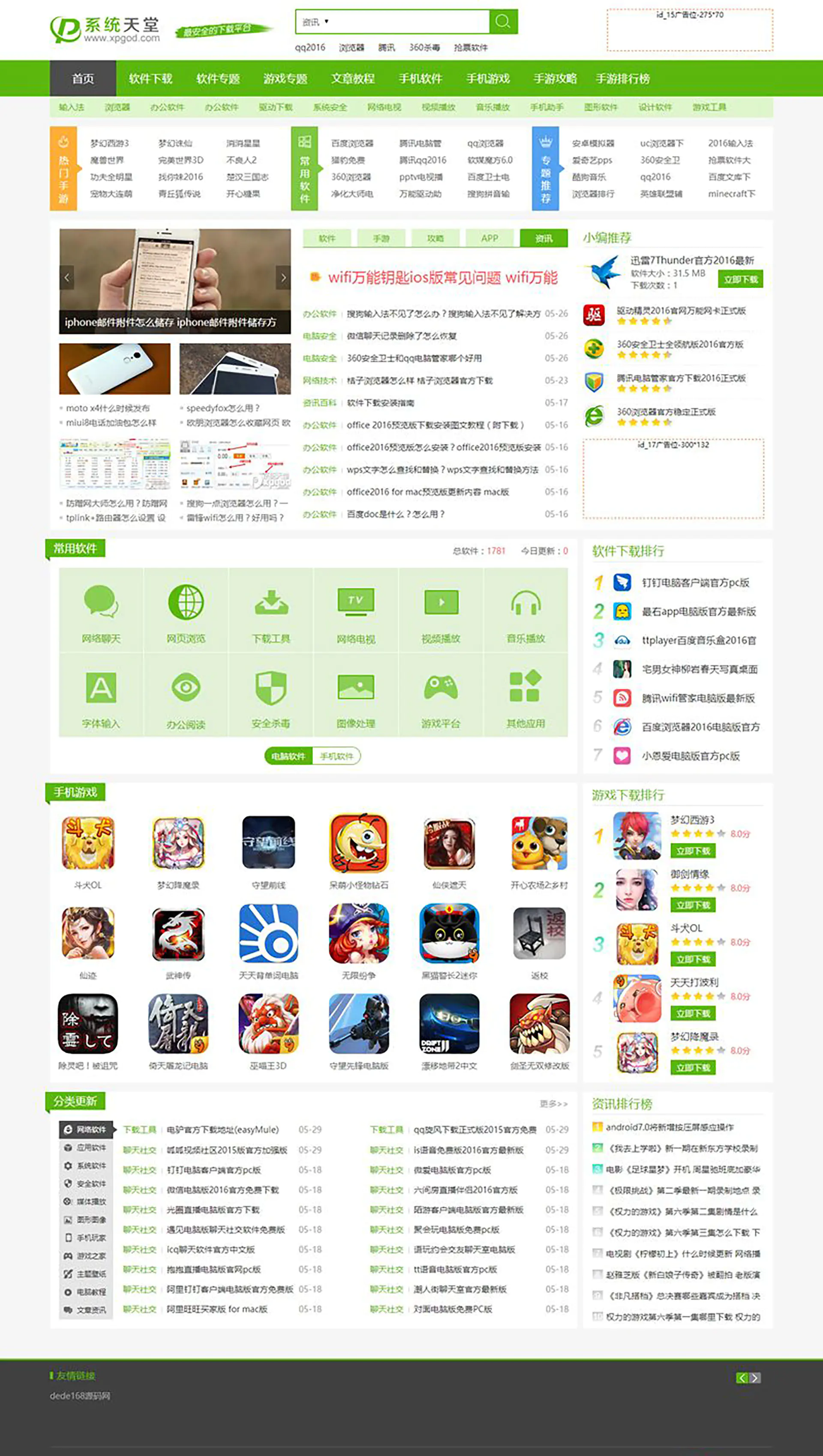 【软件下载站】帝国CMS7.2仿系统天堂网站模板带有火车采集+手机版 【软件下载站】帝国CMS7.2仿系统天堂网站模板带有火车采集+手机版