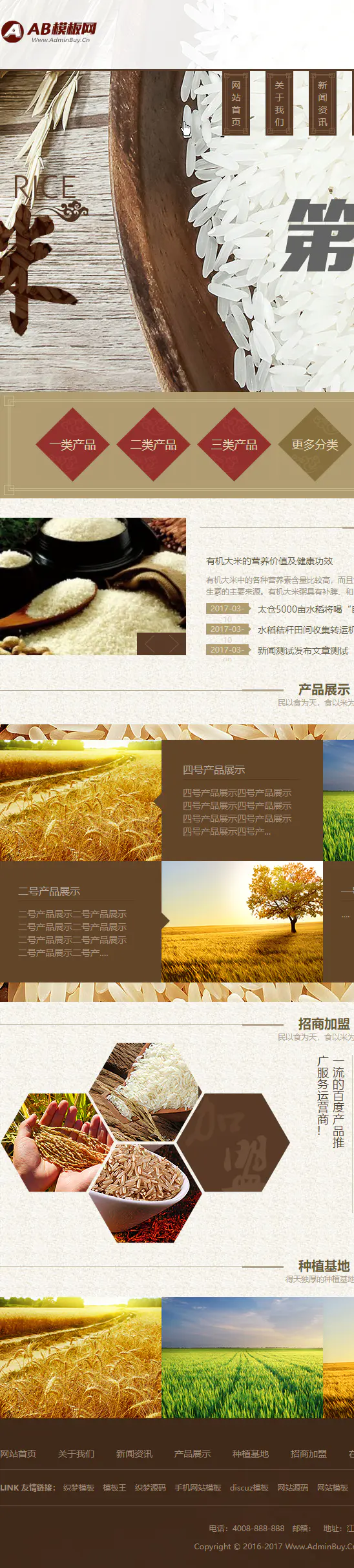 棕色大米谷物网站织梦dede模板源码 棕色大米谷物网站织梦dede模板源码