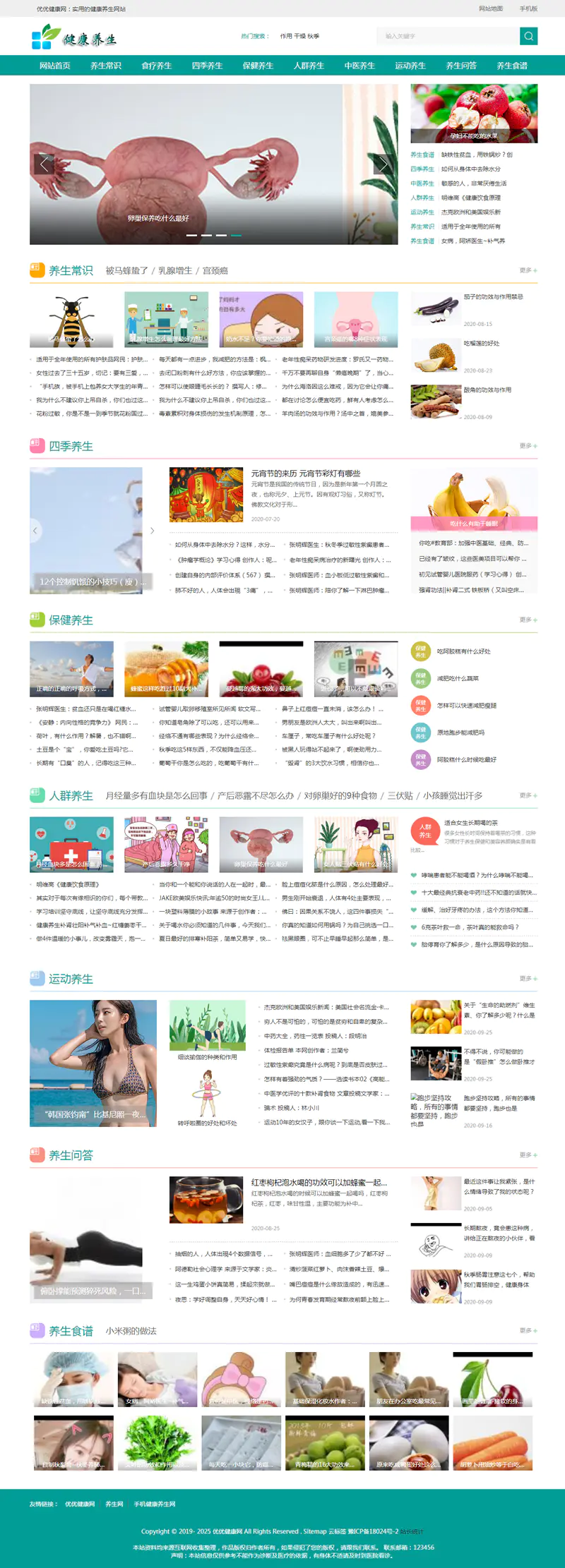 K228 帝国CMS《养生健康》模板 养生网站源码模板 健康模板 养生资讯 优化版 K228 帝国CMS《养生健康》模板 养生网站源码模板 健康模板 养生资讯 优化版