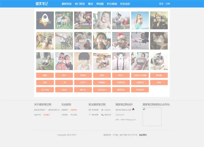 C031 仿糗事百科笑话段子thinkphp系统模板源码 用户可投稿审稿 带积分商城带手机版插图 C031 仿糗事百科笑话段子thinkphp系统模板源码 用户可投稿审稿 带积分商城带手机版插图