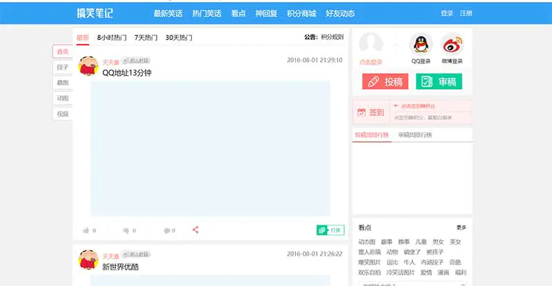 C031 仿糗事百科笑话段子thinkphp系统模板源码 用户可投稿审稿 带积分商城带手机版插图(1) C031 仿糗事百科笑话段子thinkphp系统模板源码 用户可投稿审稿 带积分商城带手机版插图(1)