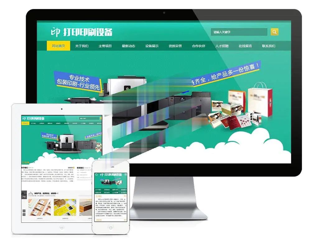 易优cms包装印刷打印设备公司网站模板源码 带手机端 易优cms包装印刷打印设备公司网站模板源码 带手机端