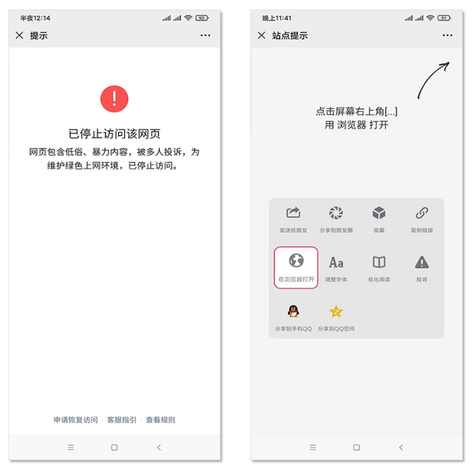 729282021830936441 QQ微信域名防封 微信网址域名强制跳转至浏览器打开 红域名打开访问