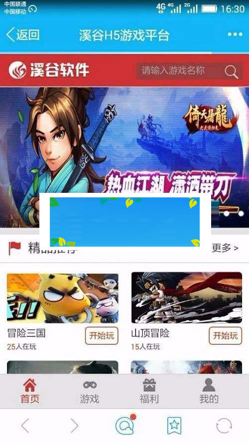 ThinkPHP溪谷H5游戏平台系统V3.0完整版源码_源码下载