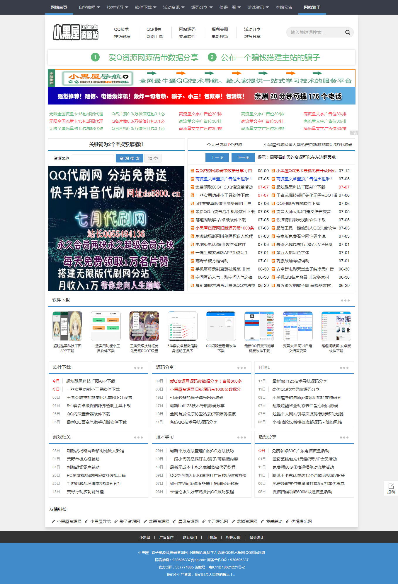 高仿小黑屋资源网源码织梦CMS内核+500多条数据整站完整源码 无后门 高仿小黑屋资源网源码织梦CMS内核+500多条数据整站完整源码 无后门