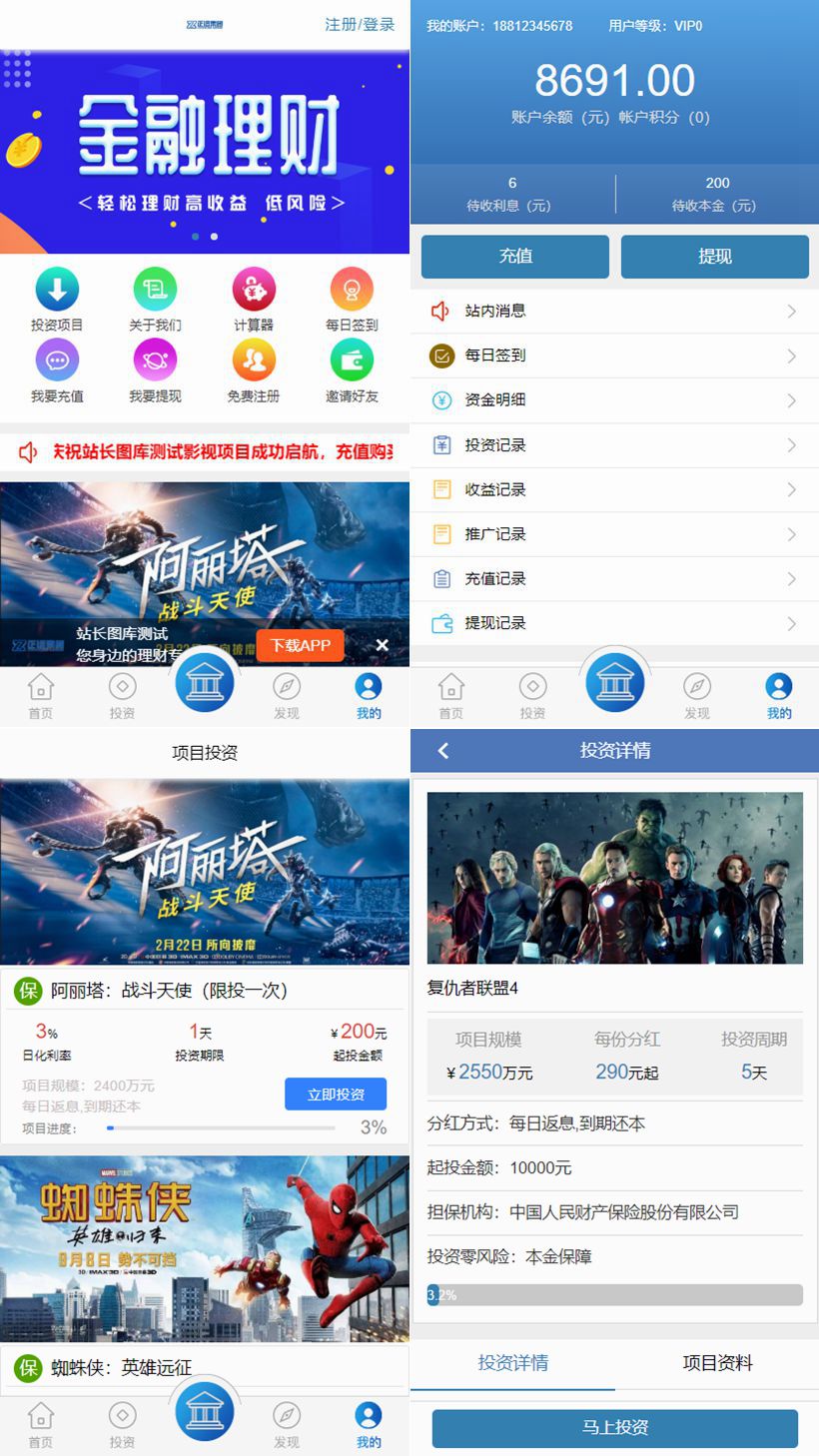 最新更新金融系统/理财系统/每日返利/影视投资/投资理财/积分商城/免签约支付系统+完美运营 最新更新金融系统/理财系统/每日返利/影视投资/投资理财/积分商城/免签约支付系统+完美运营