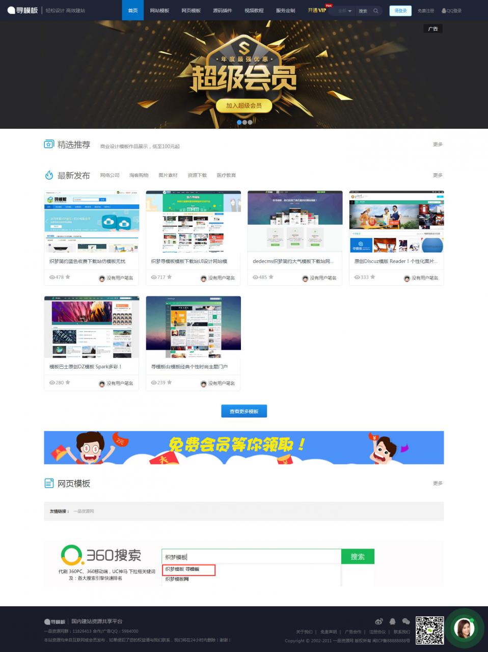 寻模板自用官网下载站模板 资源下载系统源码 寻模板自用官网下载站模板 资源下载系统源码