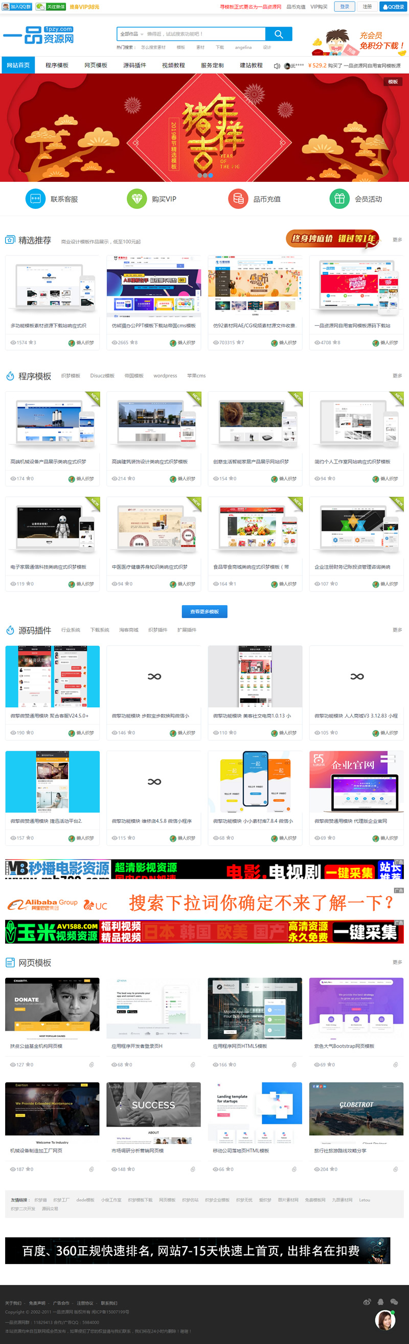 一品资源网织梦模板源码下载站+教程资源下载类源码 带手机模板 清除后门 一品资源网织梦模板源码下载站+教程资源下载类源码 带手机模板 清除后门