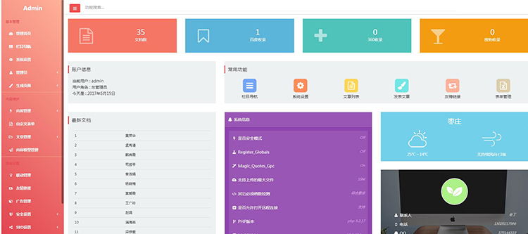 粉红色响应式织梦后台模版(自适应手机端) 粉红色响应式织梦后台模版(自适应手机端)