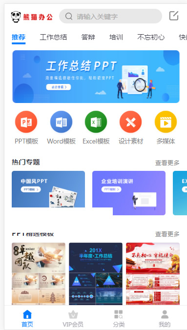 帝国cms仿熊猫办公素材站PPT模板简历模板下载站源码+WAP手机端+采集器+第四方支付 帝国cms仿熊猫办公素材站PPT模板简历模板下载站源码+WAP手机端+采集器+第四方支付