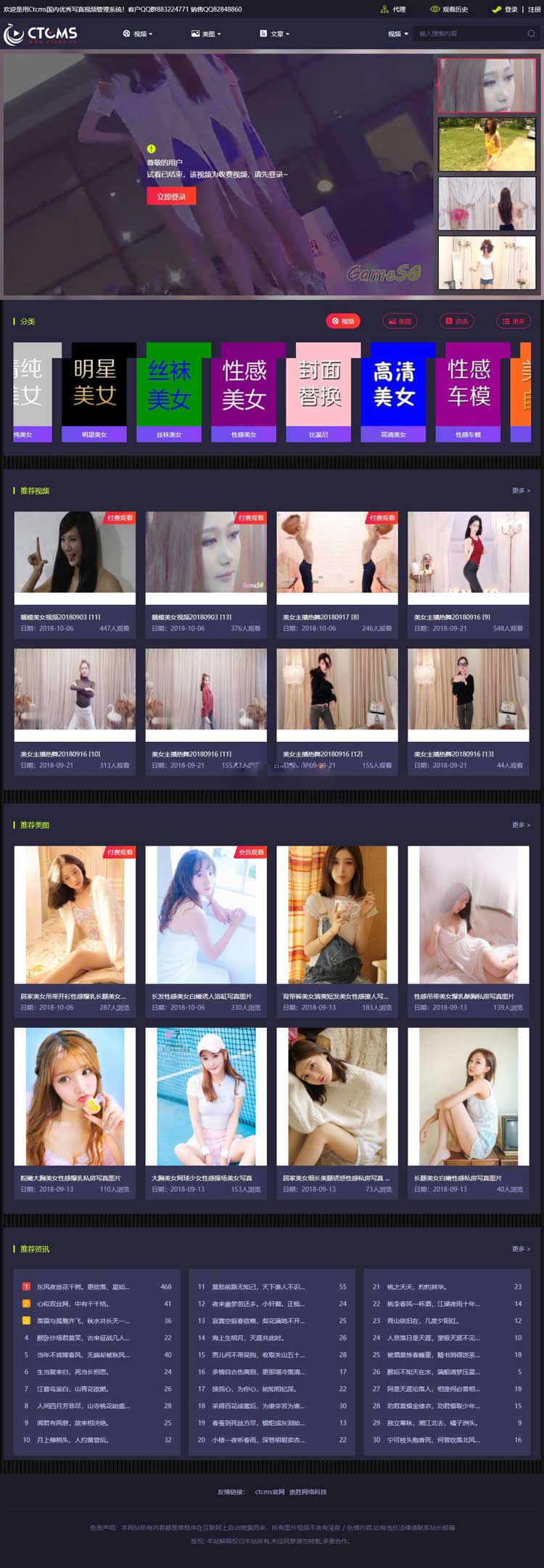2019美女写真视频管理源码最新版 带云转码+会员VIP系统+一键采集+代理系统 支持打赏功能 2019美女写真视频管理源码最新版 带云转码+会员VIP系统+一键采集+代理系统 支持打赏功能