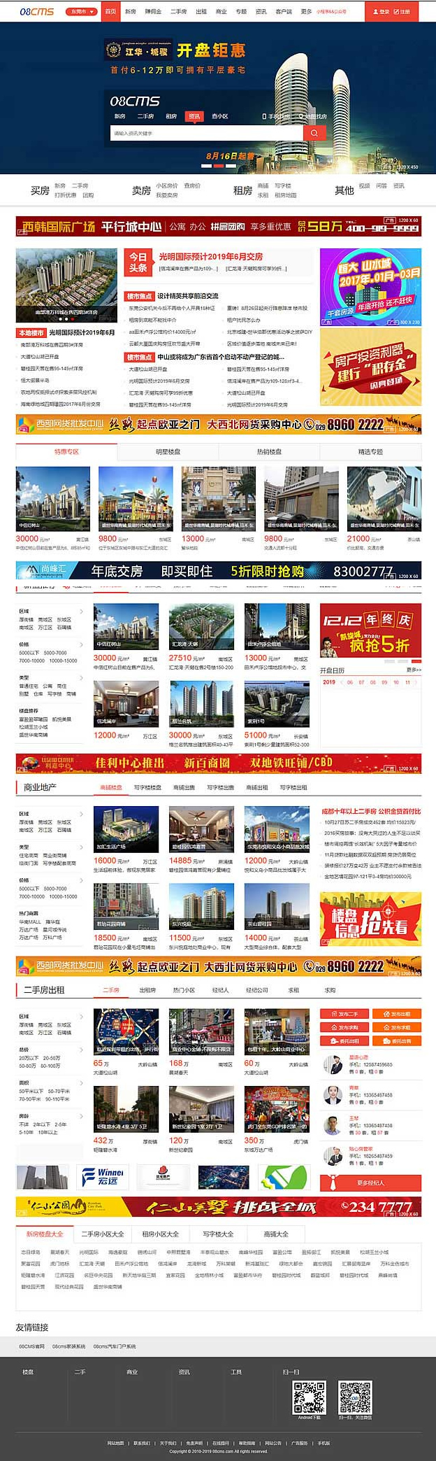 大型房产门户08cms 8.1多城市修正版 修正后台登录 功能强大界面大气 带手机端 真正可用 大型房产门户08cms 8.1多城市修正版 修正后台登录 功能强大界面大气 带手机端 真正可用