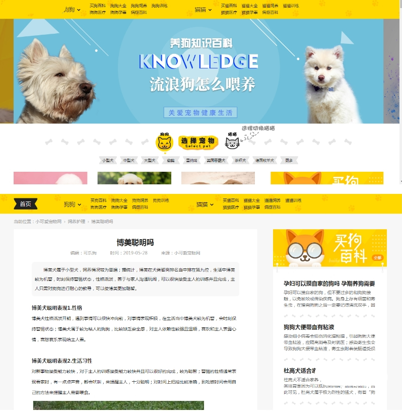 96kaifa仿《小可爱宠物网》完整版源码下载+火车头采集+手机版 专业宠物资讯平台源码 96kaifa仿《小可爱宠物网》完整版源码下载+火车头采集+手机版 专业宠物资讯平台源码