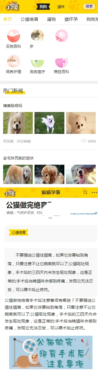 96kaifa仿《小可爱宠物网》完整版源码下载+火车头采集+手机版 专业宠物资讯平台源码 96kaifa仿《小可爱宠物网》完整版源码下载+火车头采集+手机版 专业宠物资讯平台源码