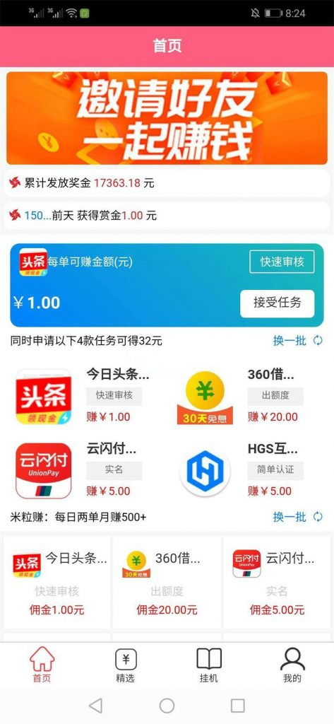 全网独家 手机悬赏任务赚钱+自动挂机阅读文章源码 悬赏任务+自动挂机阅读文章+徒弟功能 全网独家 手机悬赏任务赚钱+自动挂机阅读文章源码 悬赏任务+自动挂机阅读文章+徒弟功能