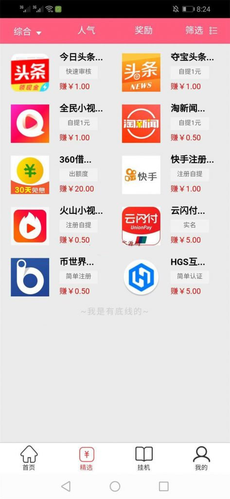 全网独家 手机悬赏任务赚钱+自动挂机阅读文章源码 悬赏任务+自动挂机阅读文章+徒弟功能 全网独家 手机悬赏任务赚钱+自动挂机阅读文章源码 悬赏任务+自动挂机阅读文章+徒弟功能