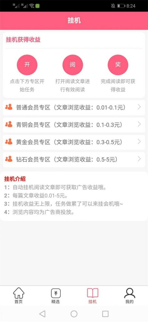 全网独家 手机悬赏任务赚钱+自动挂机阅读文章源码 悬赏任务+自动挂机阅读文章+徒弟功能 全网独家 手机悬赏任务赚钱+自动挂机阅读文章源码 悬赏任务+自动挂机阅读文章+徒弟功能
