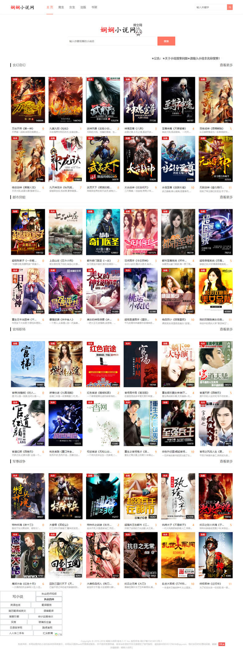 娴娴小说白色干净响应式小说源码 自动采集小说网站源码 娴娴小说白色干净响应式小说源码 自动采集小说网站源码