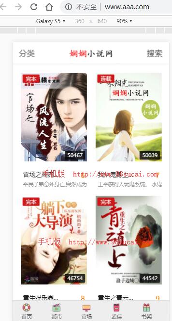 娴娴小说白色干净响应式小说源码 自动采集小说网站源码【站长已测】 娴娴小说白色干净响应式小说源码 自动采集小说网站源码【站长已测】