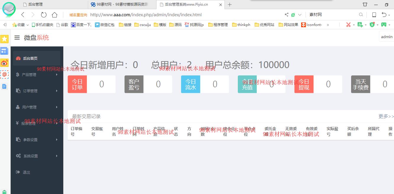 2019最新Thinkphp新版微盘源码对接码支付完美运营版 2019最新Thinkphp新版微盘源码对接码支付完美运营版