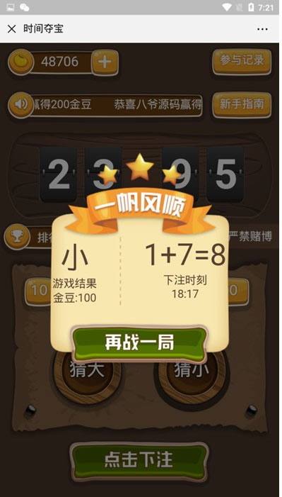 H5夺宝游戏源码 尾号时间+密室夺宝+双人PK+农场大赢家+幸运签到大集合 H5夺宝游戏源码 尾号时间+密室夺宝+双人PK+农场大赢家+幸运签到大集合