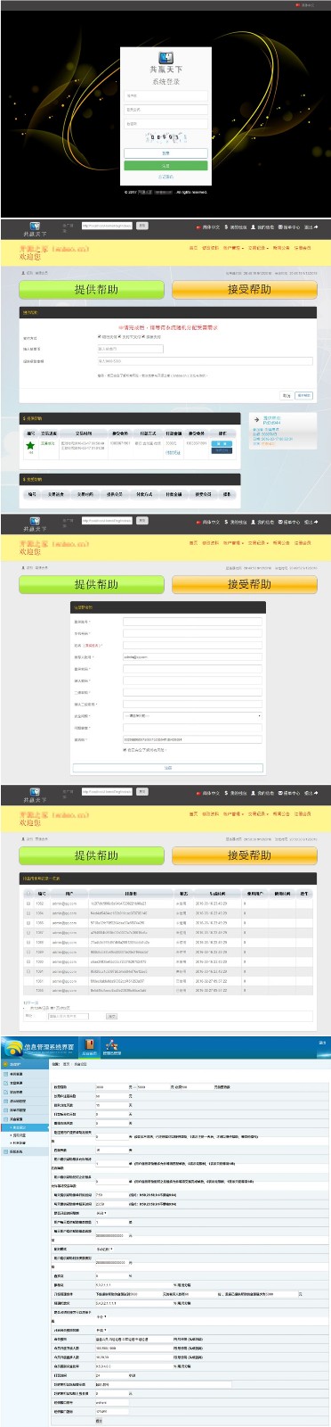 共赢天下互助平台理财源码 自适应PC+WAP ThinkPHP内核 共赢天下互助平台理财源码 自适应PC+WAP ThinkPHP内核
