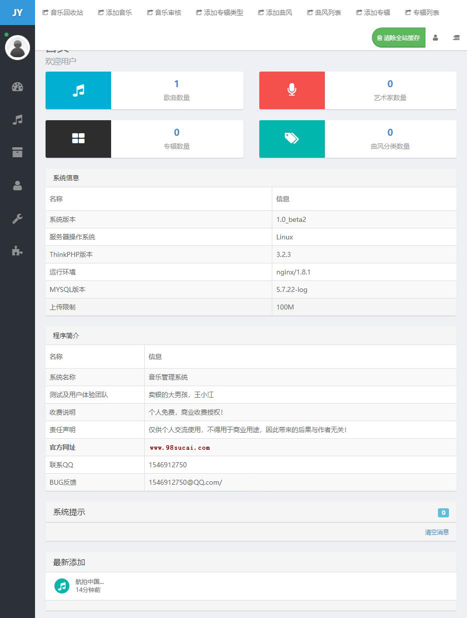 Thinkphp3.2开发的音乐网站系统,可做DJ、音乐分享网站,站长亲测可用 Thinkphp3.2开发的音乐网站系统,可做DJ、音乐分享网站,站长亲测可用