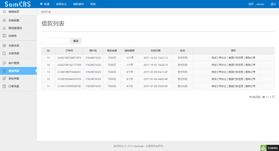 仿给你花分期系统源码 含支付系统 php短信宝版借贷系统源码 分期贷款网站源码 仿给你花分期系统源码 含支付系统 php短信宝版借贷系统源码 分期贷款网站源码