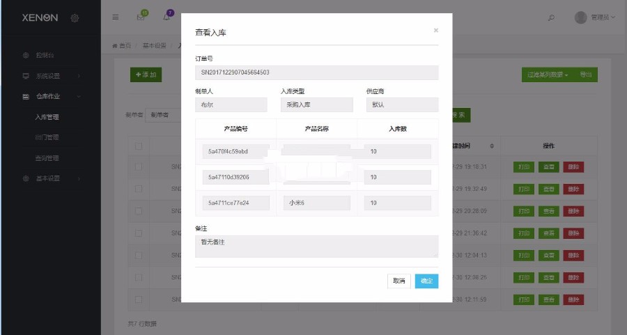 Thinkphp5.0开发的仓库进销存管理系统,wms响应式PHP进销存系统源码下载 Thinkphp5.0开发的仓库进销存管理系统,wms响应式PHP进销存系统源码下载