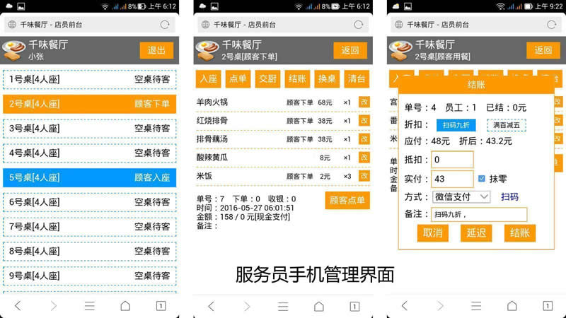 PHP智能餐厅点餐支付管理系统 v4.1.418 PHP智能餐厅点餐支付管理系统 v4.1.418