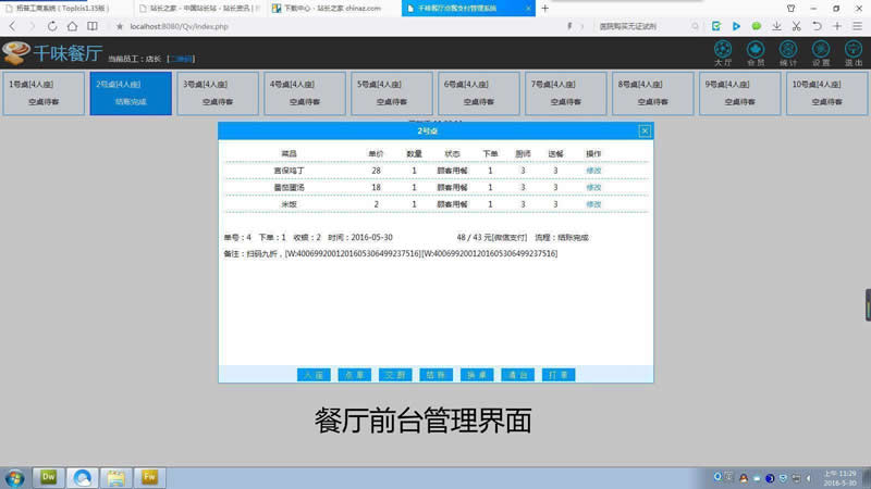 PHP智能餐厅点餐支付管理系统 v4.1.418 PHP智能餐厅点餐支付管理系统 v4.1.418