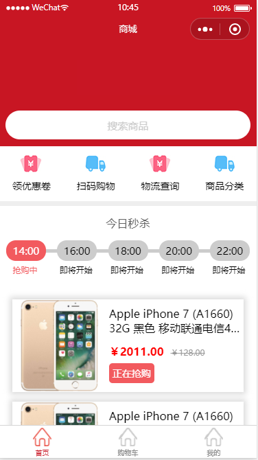 电子产品秒杀购物商城微信小程序模板前端静态模板源码 电子产品秒杀购物商城微信小程序模板