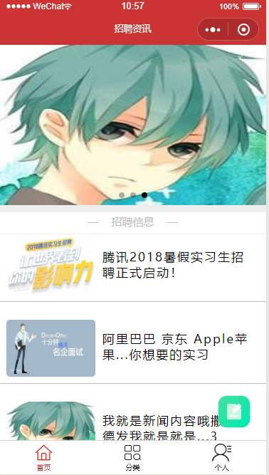 招聘咨询发布微信小程序前端静态模板源码 招聘咨询发布微信小程序