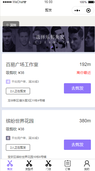 微信小程序剪发门店订单前端静态模板源码 微信小程序剪发门店订单