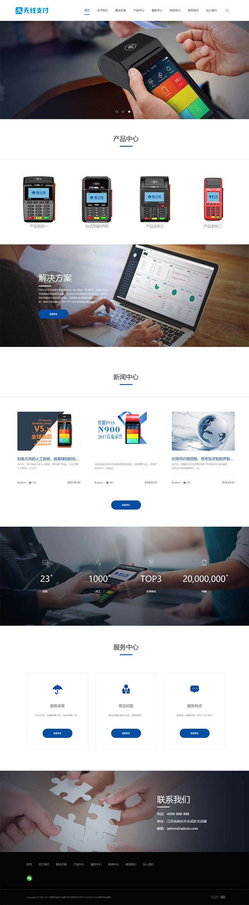 HTML5刷卡POS机织梦模板/自适应手机版/响应式无线支付刷卡机类网站源码 HTML5刷卡POS机织梦模板/自适应手机版/响应式无线支付刷卡机类网站源码