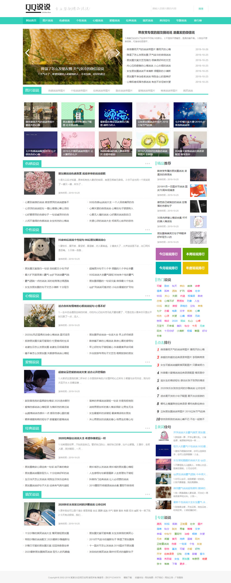 QQ空间日志说说类网站源码 QQ心情日志网站织梦模板 (带手机版数据同步)(图1)