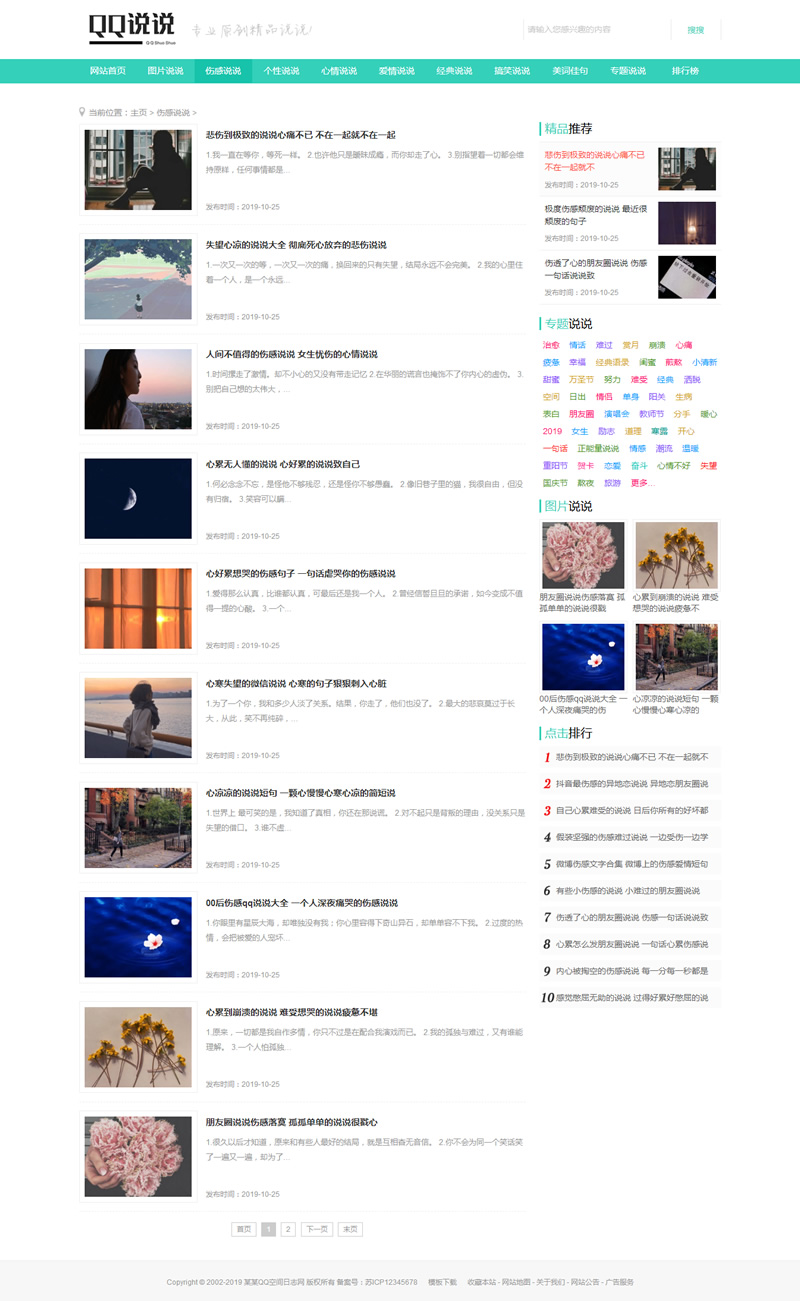 QQ空间日志说说类网站源码 QQ心情日志网站织梦模板 (带手机版数据同步)(图2)