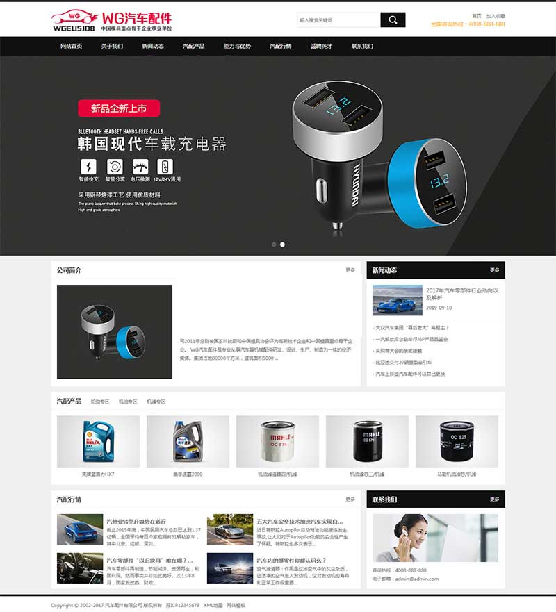 汽车配件润滑油产品展示网站源码 汽配汽车润滑油企业织梦模板 带手机版数据同步 汽车配件润滑油产品展示网站源码 汽配汽车润滑油企业织梦模板 带手机版数据同步