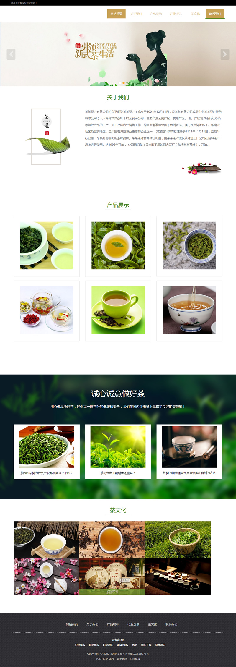 织梦模板自适应手机版 响应式茶叶类网站源码 HTML5茶叶茶艺茶文化养生茶网站 织梦模板自适应手机版 响应式茶叶类网站源码 HTML5茶叶茶艺茶文化养生茶网站