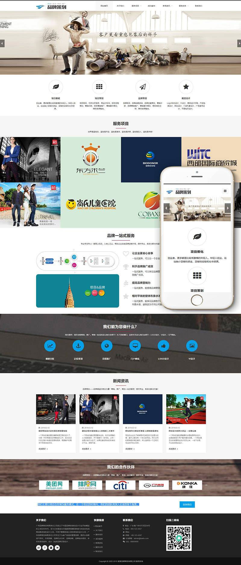 织梦dedecms网站模板自适应手机移动端 响应式品牌策划公司网站源码 织梦dedecms网站模板自适应手机移动端 响应式品牌策划公司网站源码