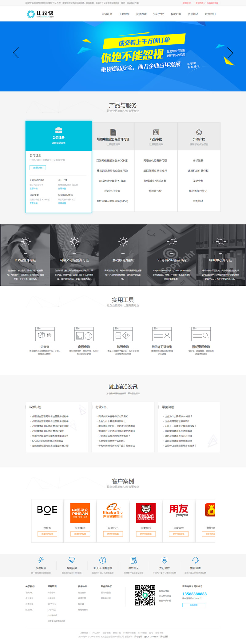 织梦模板 工商注册资质代办类网站源码 公司注册类网站 织梦模板 工商注册资质代办类网站源码 公司注册类网站
