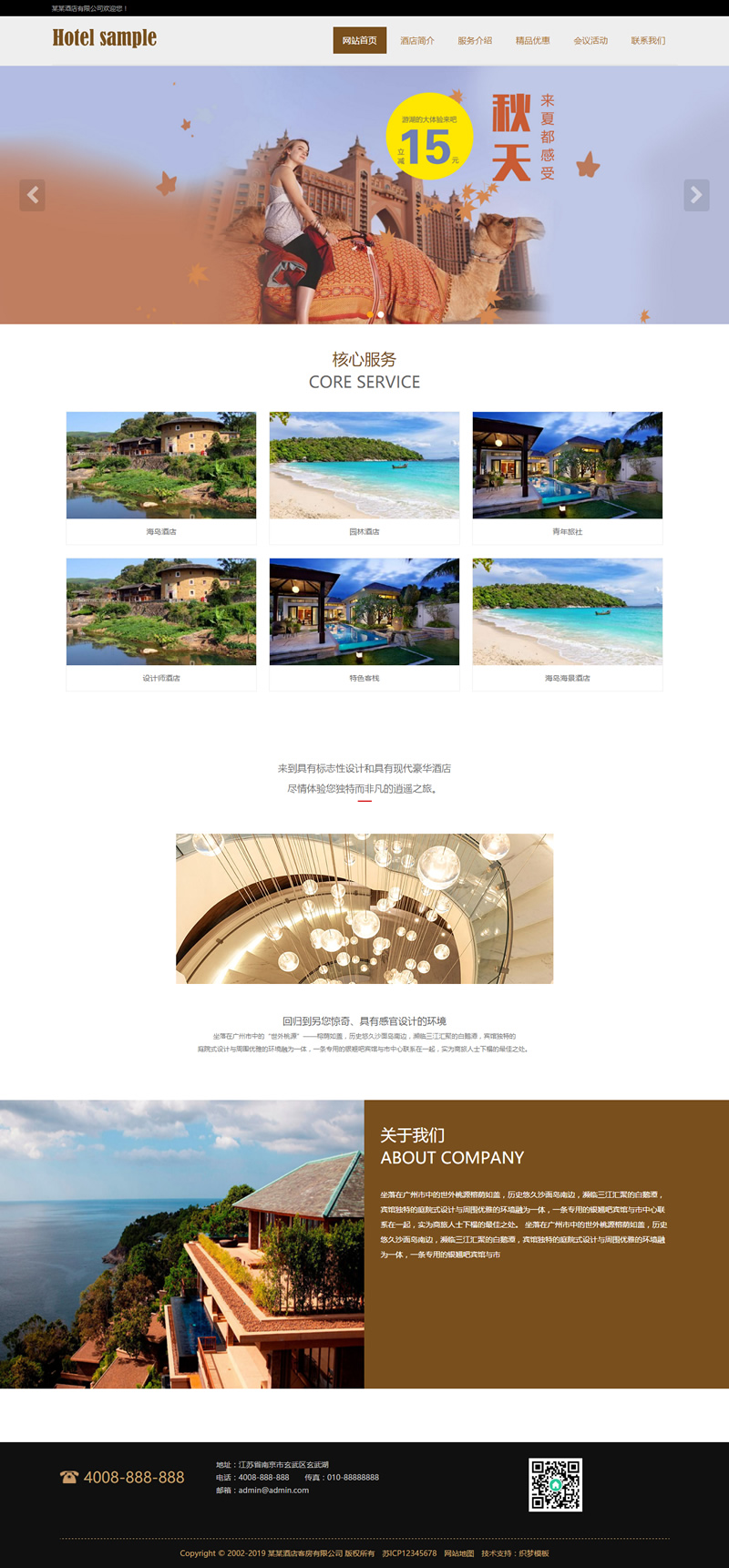 织梦模板自适应手机版 响应式酒店客房服务类网站源码 HTML酒店管理类网站 织梦模板自适应手机版 响应式酒店客房服务类网站源码 HTML酒店管理类网站