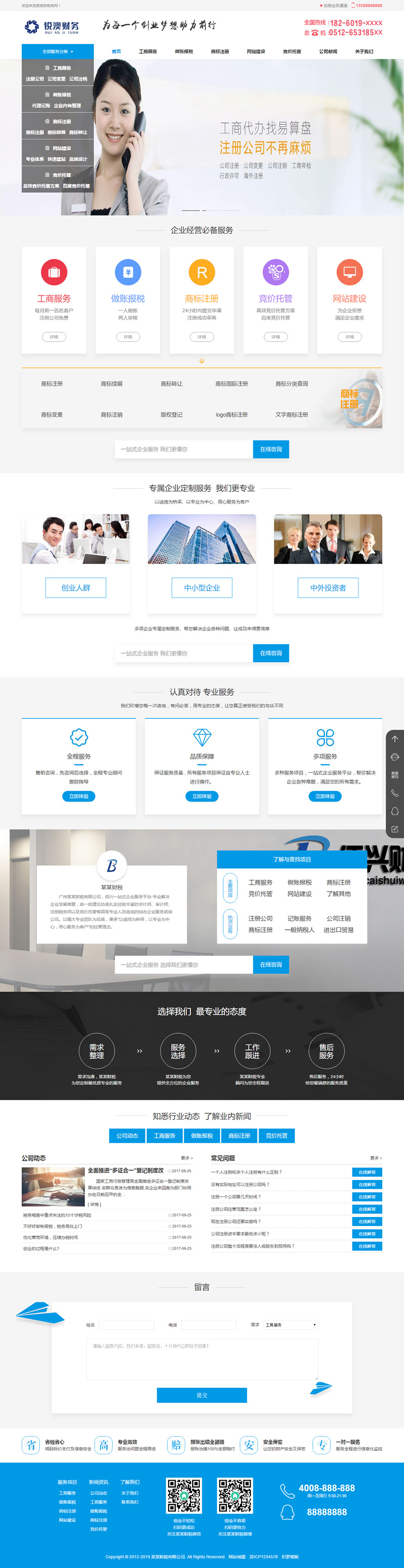 织梦模板带手机版数据同步 财税记账工商注册认证公司类网站源码 公司注册财务报账类网站 织梦模板带手机版数据同步 财税记账工商注册认证公司类网站源码 公司注册财务报账类网站