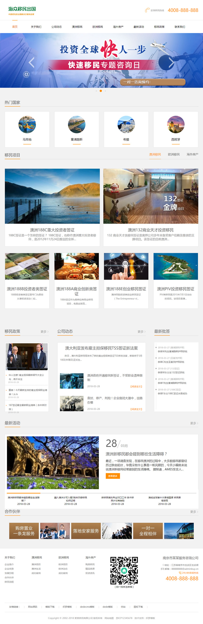 织梦模板带手机版数据同步 移民留学出国商务服务类网站源码 留学签证办理网站 织梦模板带手机版数据同步 移民留学出国商务服务类网站源码 留学签证办理网站